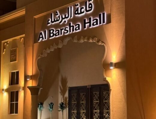 Al Barsha Hall